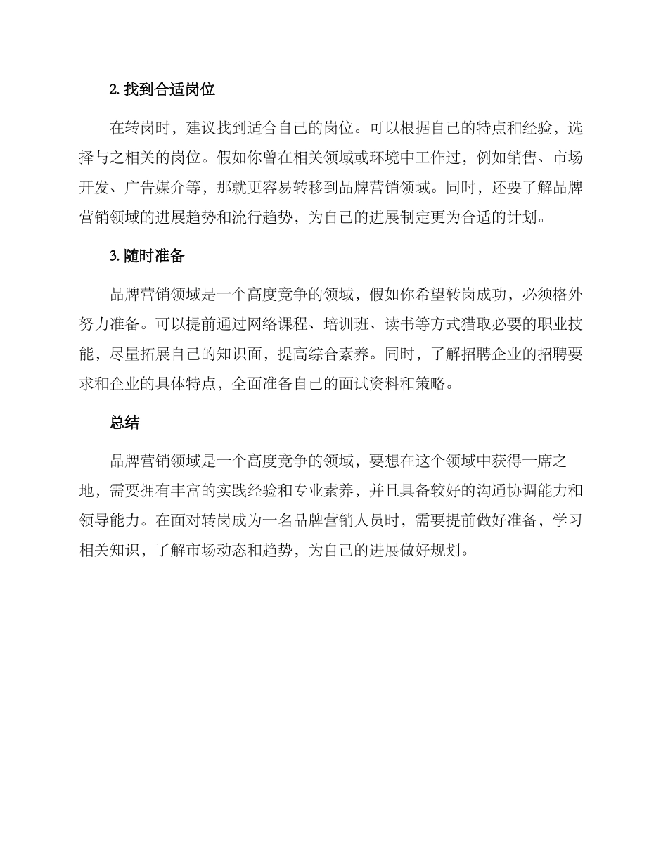 品牌营销转岗方案_第3页