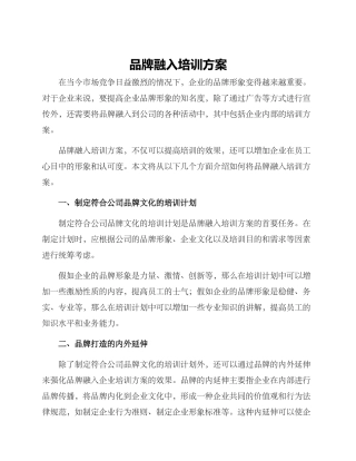 品牌融入培训方案