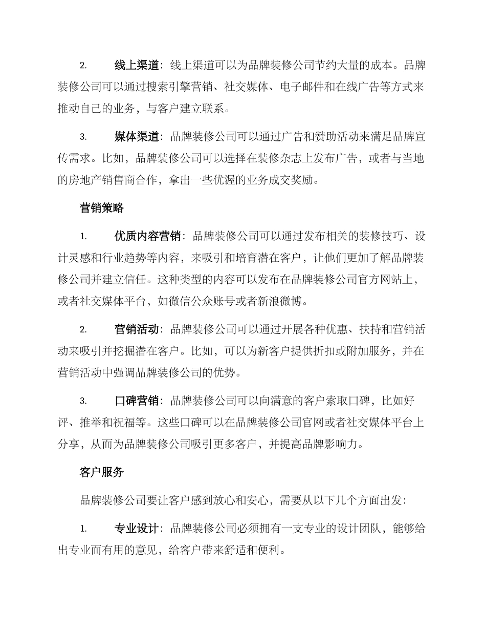 品牌装修公司营销方案_第2页