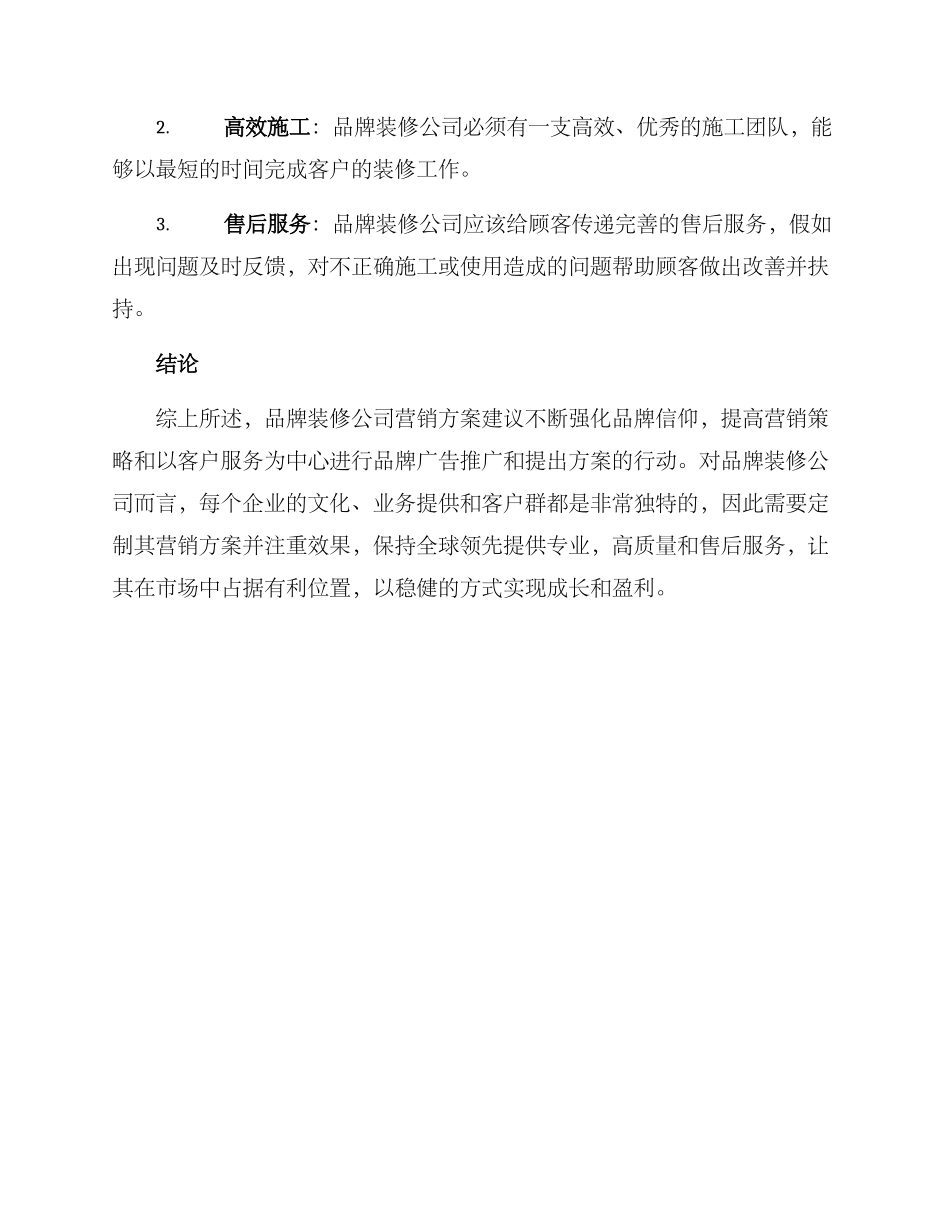 品牌装修公司营销方案_第3页