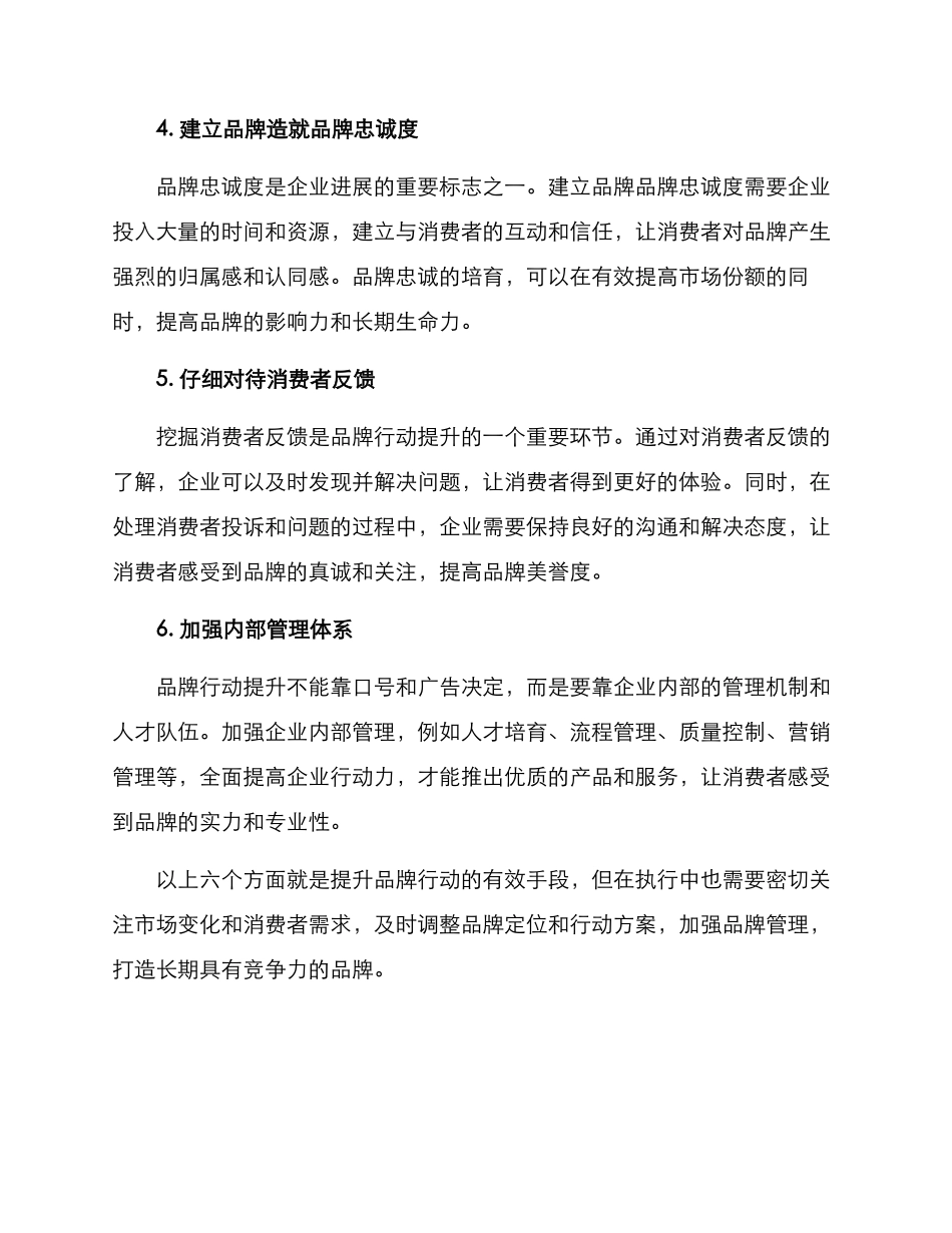 品牌行动提升方案_第2页