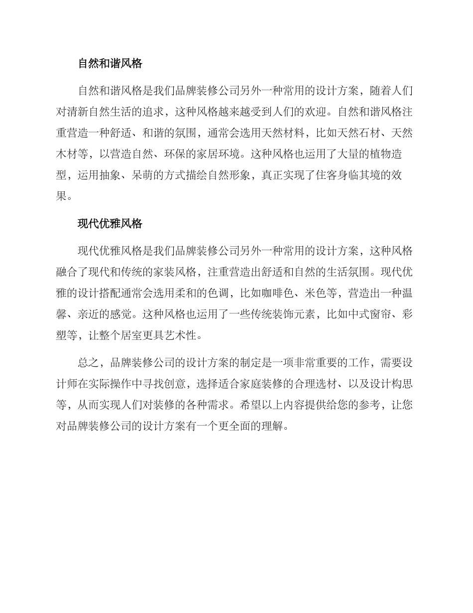 品牌装修公司设计方案_第2页