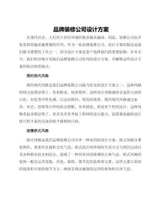 品牌装修公司设计方案