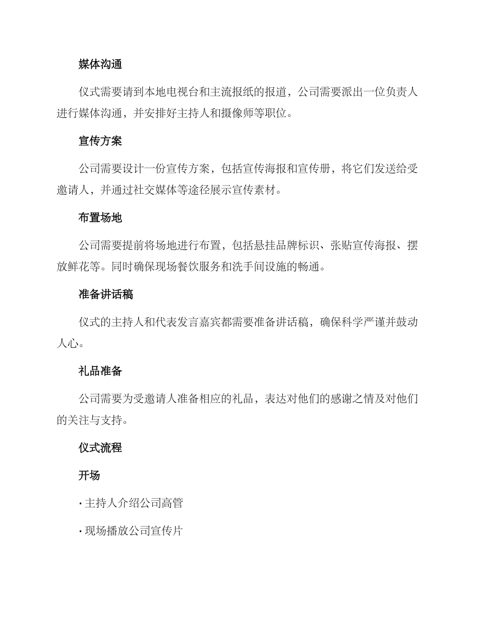 品牌装修进场仪式方案_第2页