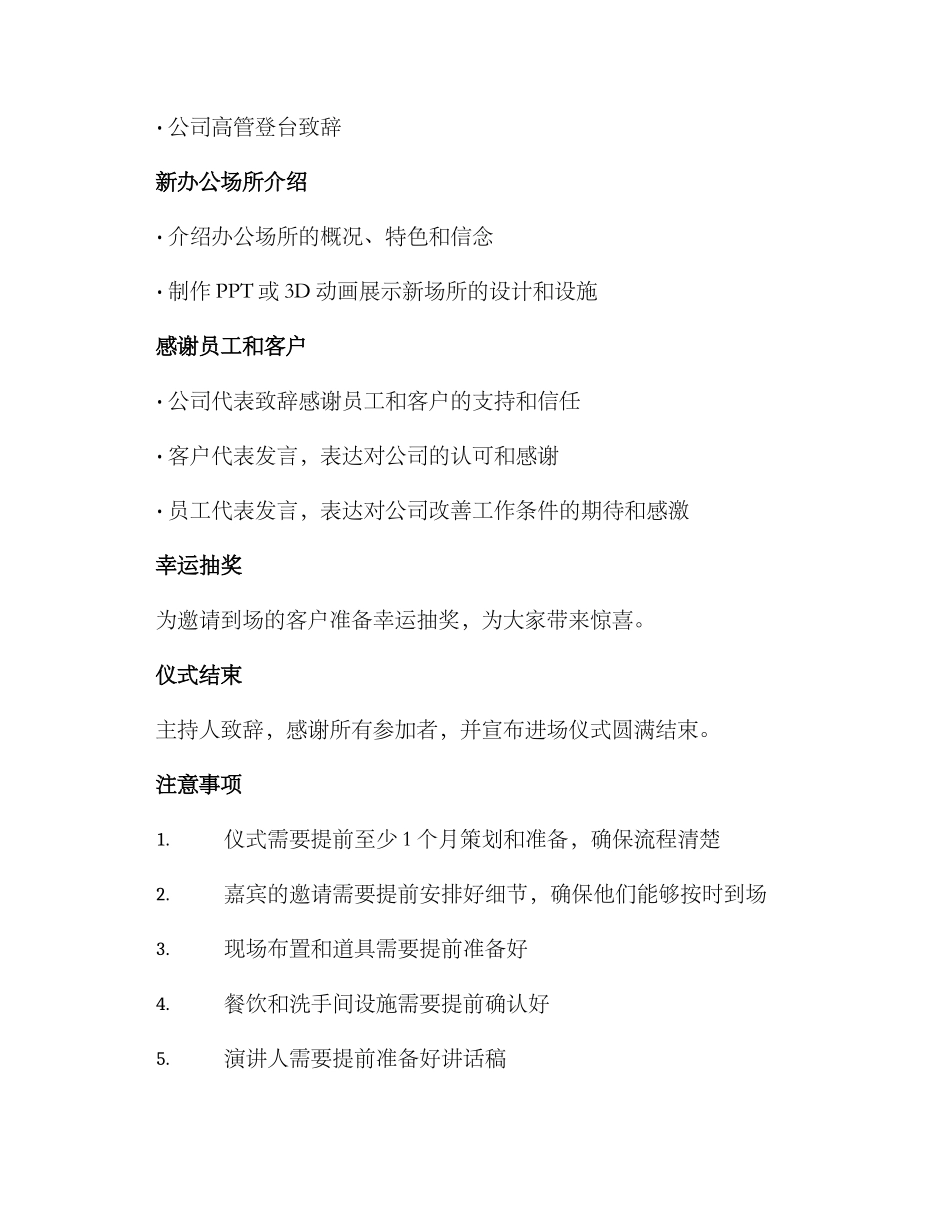 品牌装修进场仪式方案_第3页