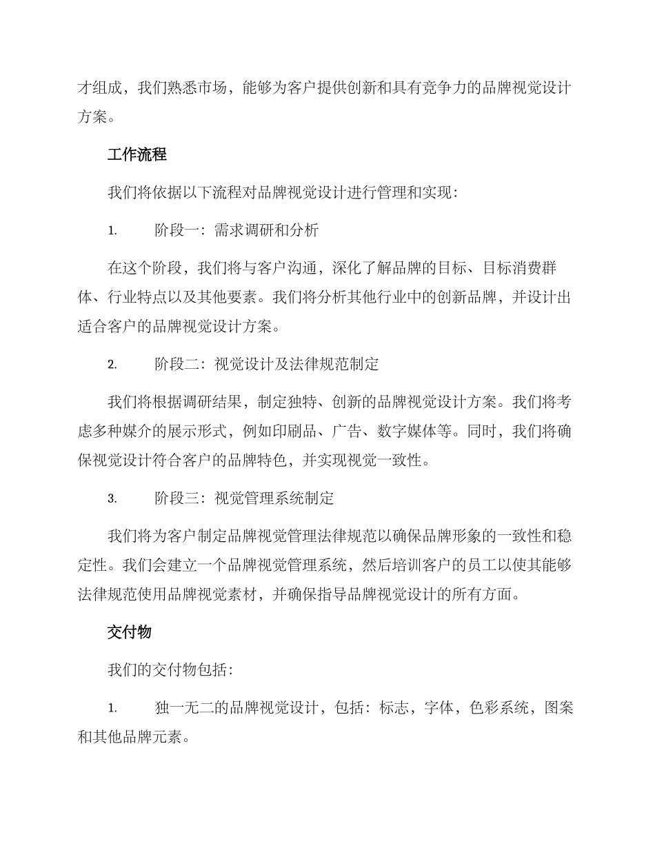 品牌视觉竞标方案_第2页