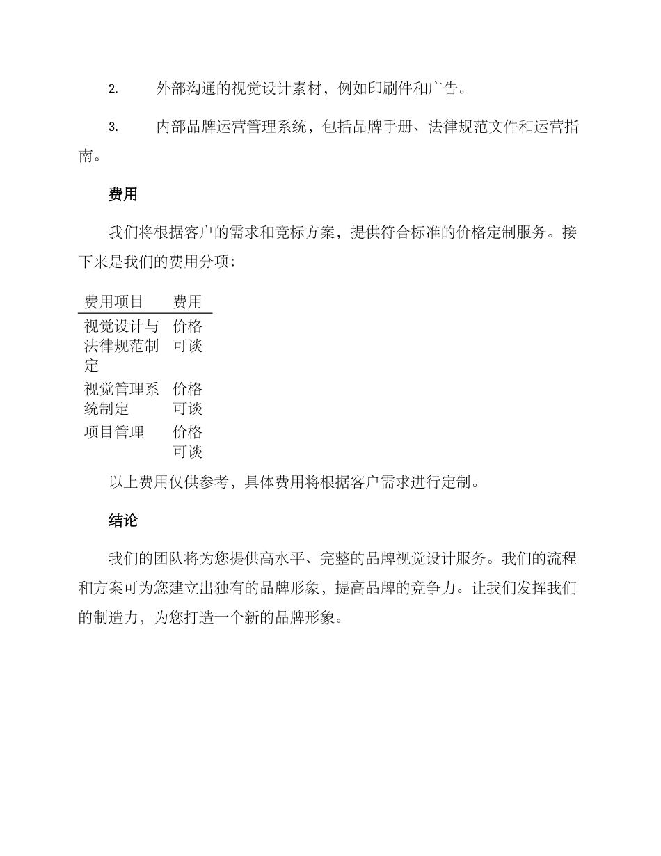 品牌视觉竞标方案_第3页