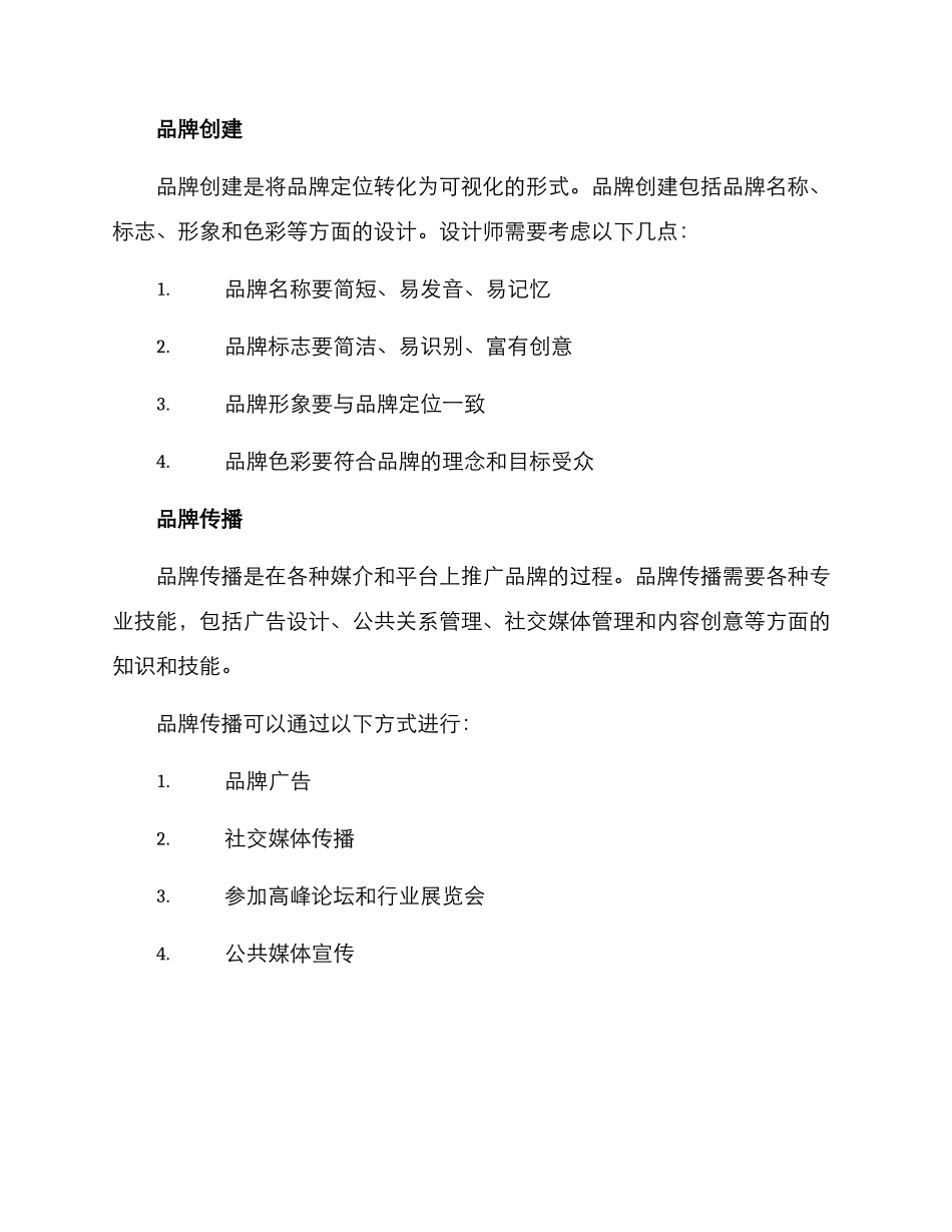 品牌规划咨询方案_第2页