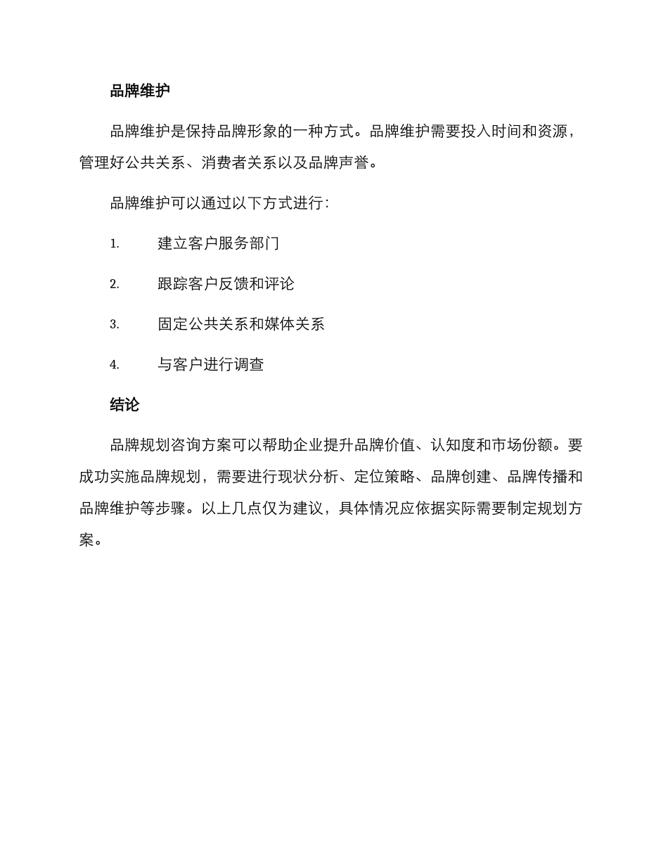 品牌规划咨询方案_第3页