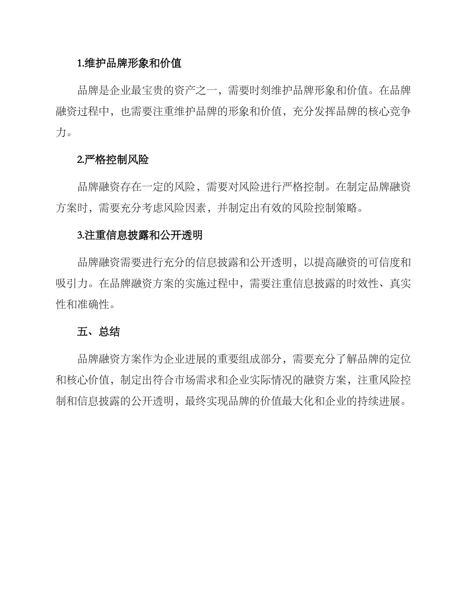 品牌融资方案_第3页