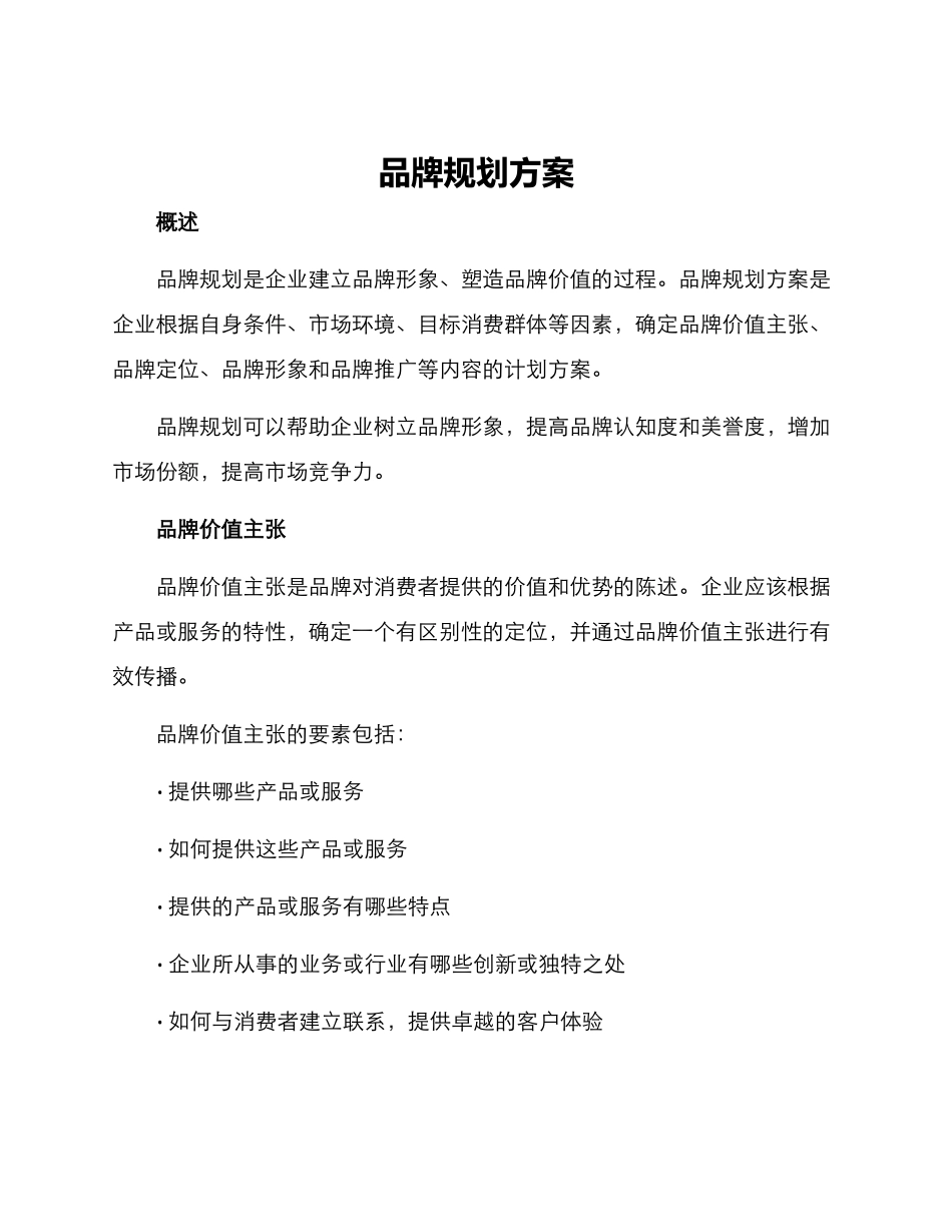 品牌规划方案_第1页