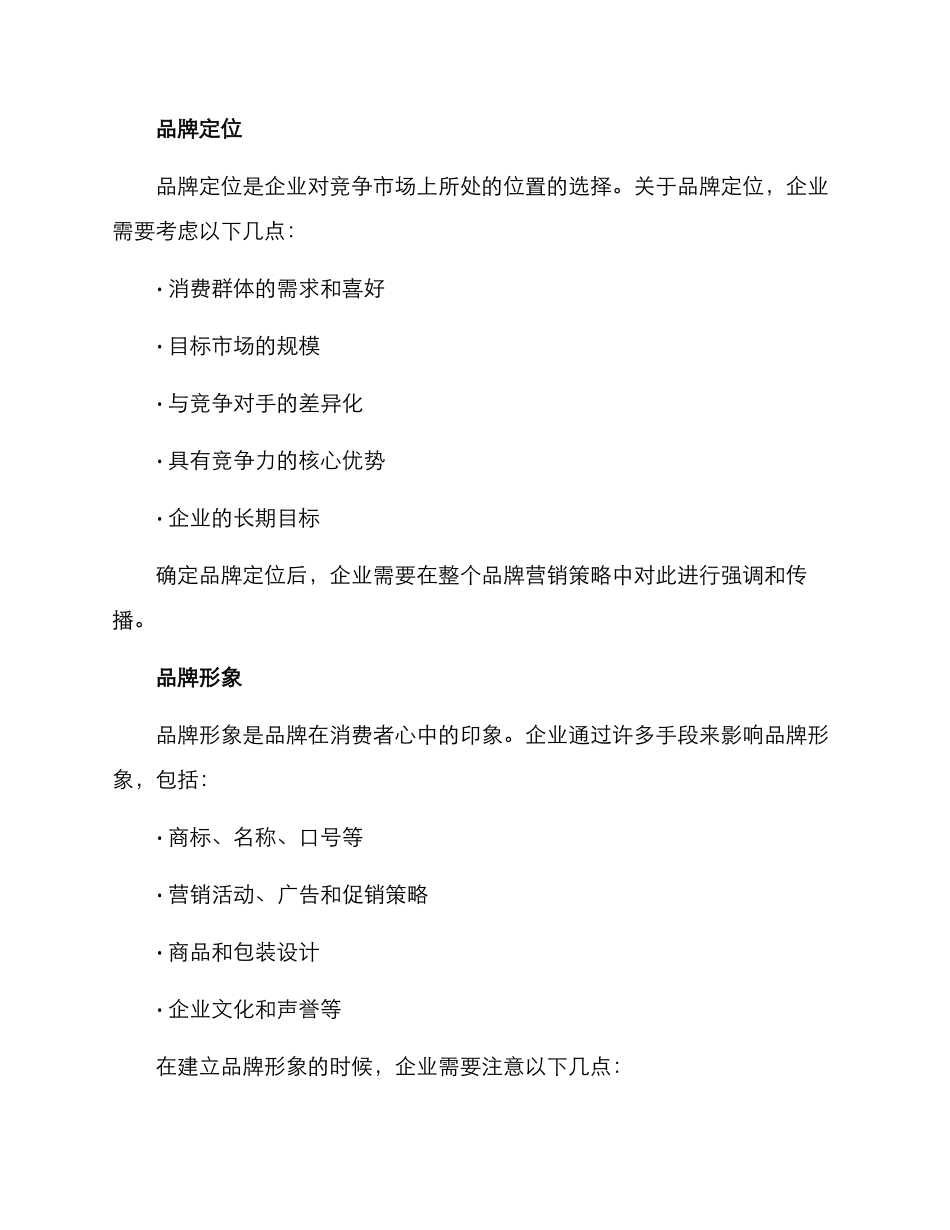 品牌规划方案_第2页