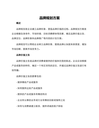 品牌规划方案