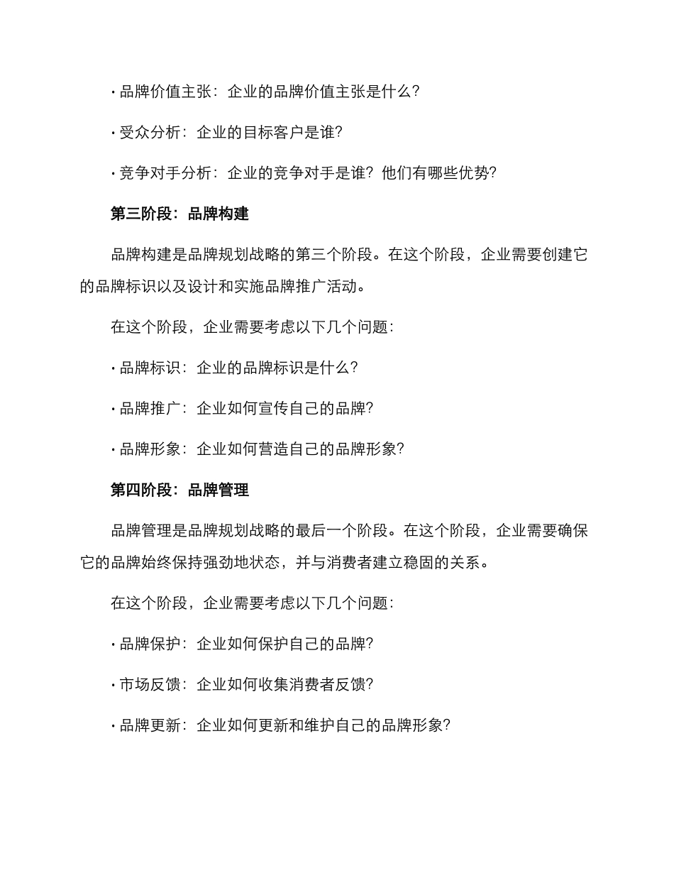 品牌规划战略方案_第2页