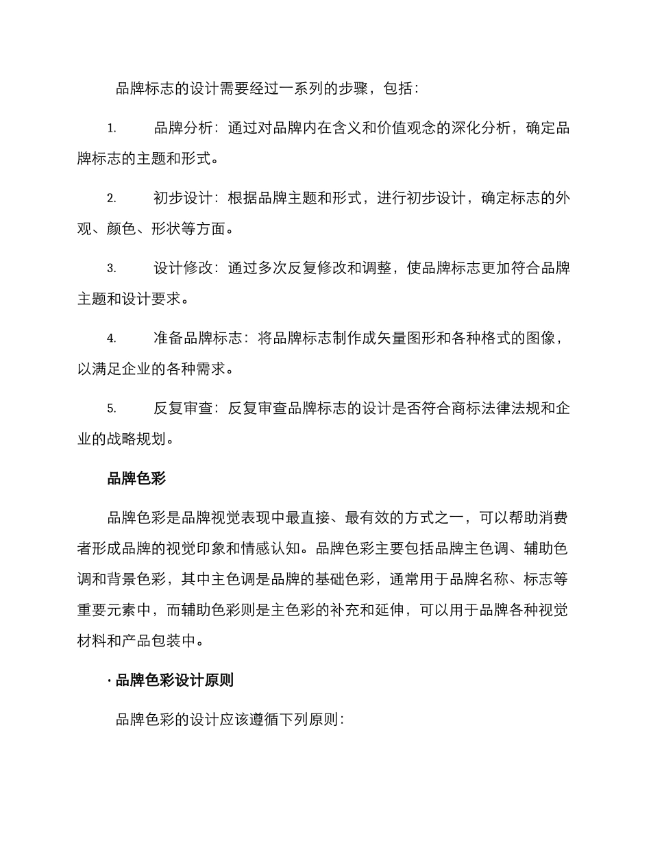 品牌规范设计方案_第2页