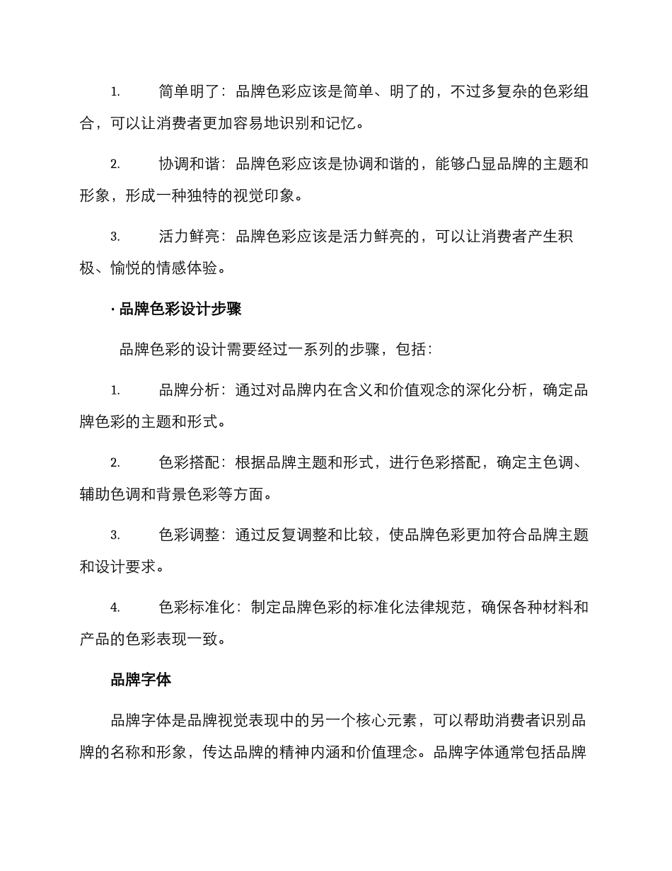 品牌规范设计方案_第3页