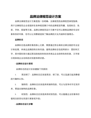 品牌规范设计方案