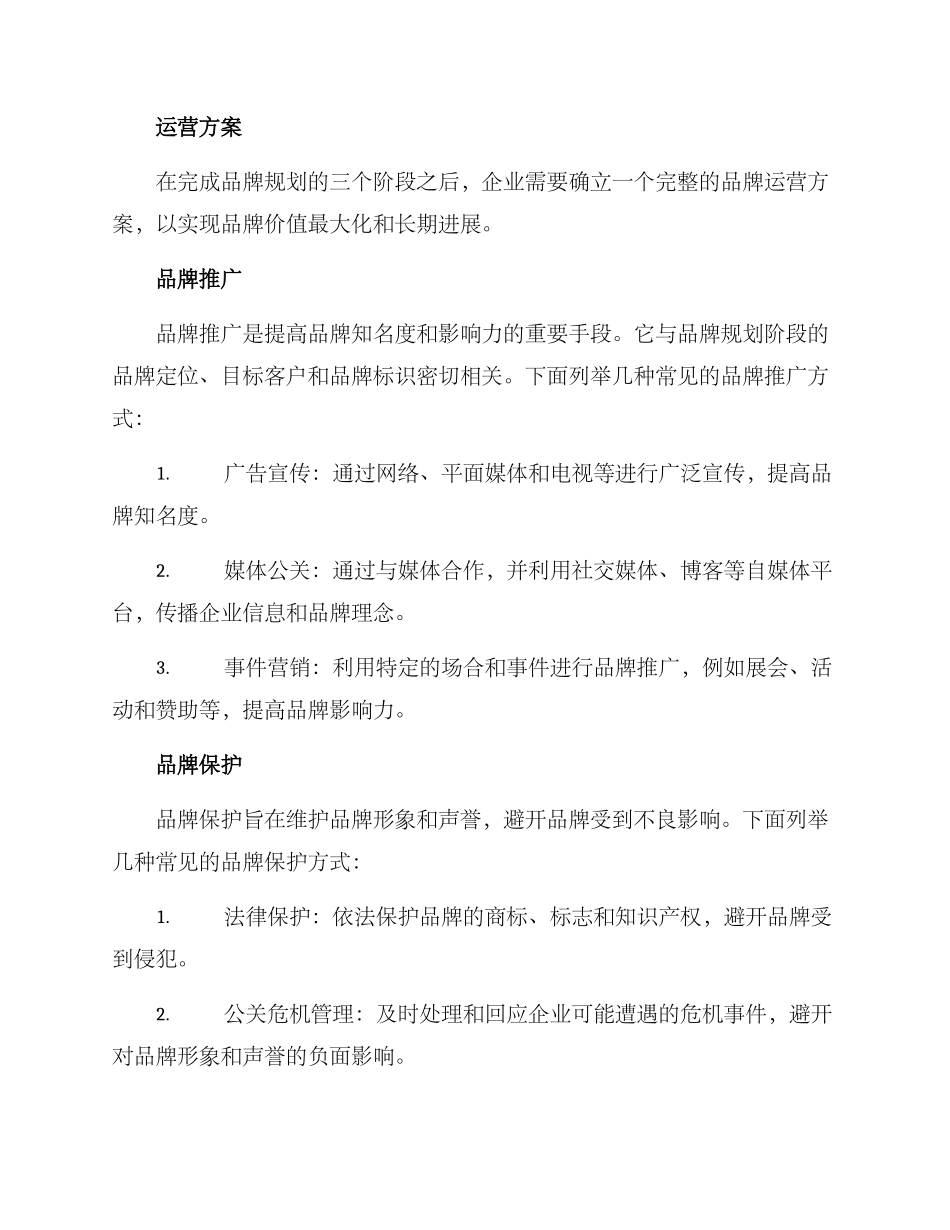 品牌规划运营方案_第3页