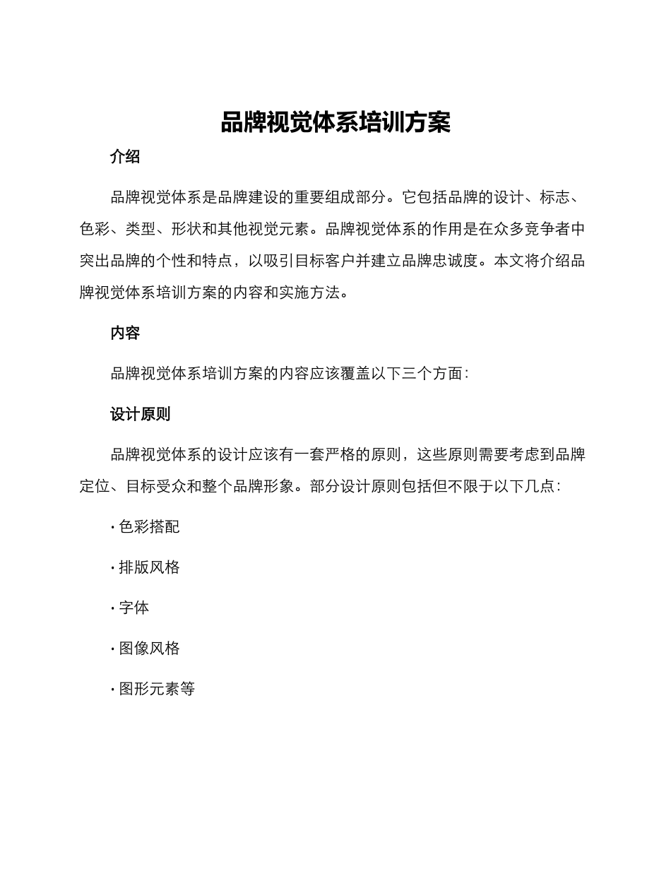 品牌视觉体系培训方案_第1页