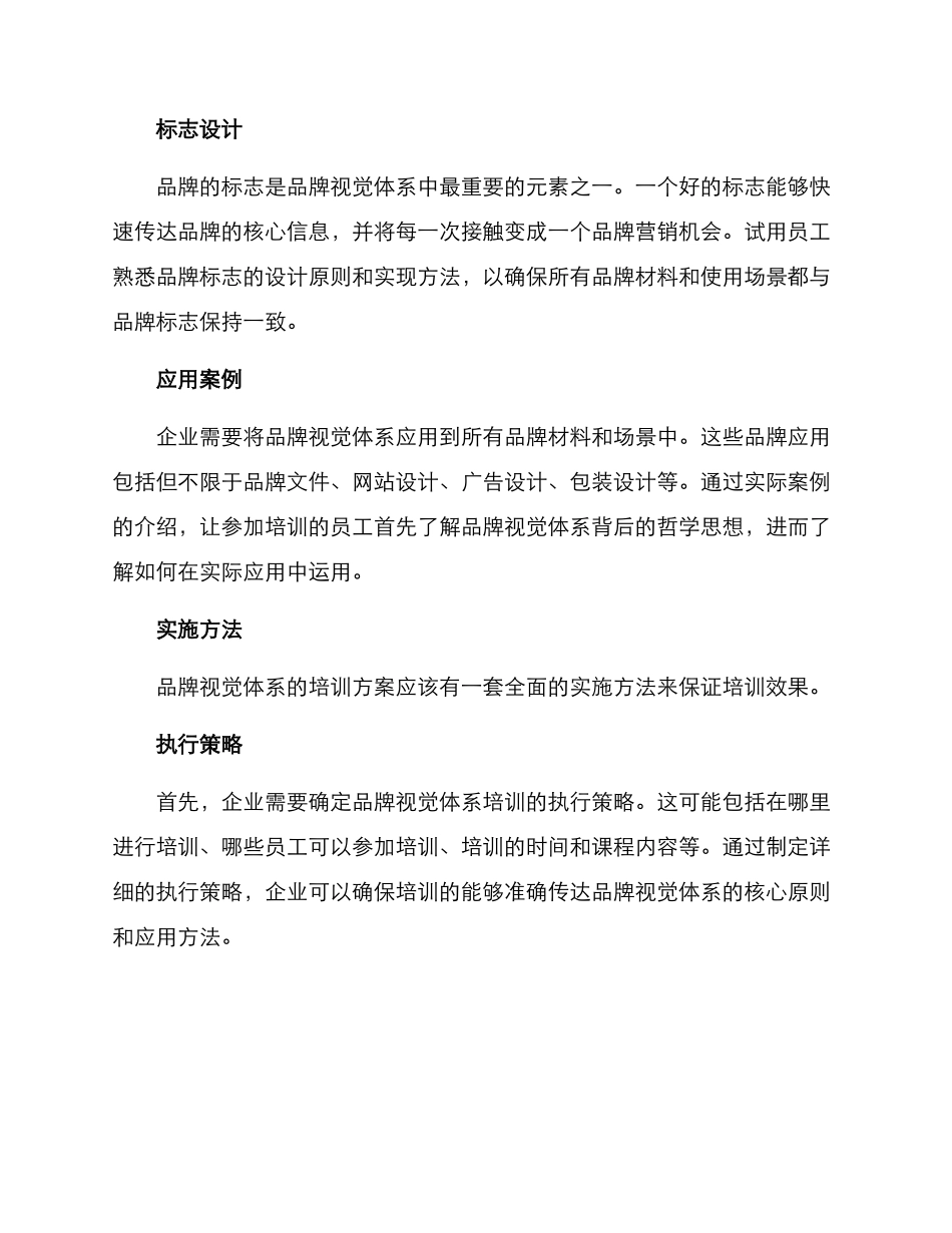 品牌视觉体系培训方案_第2页