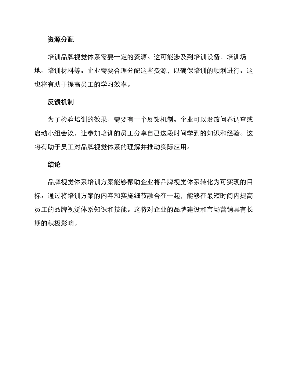 品牌视觉体系培训方案_第3页