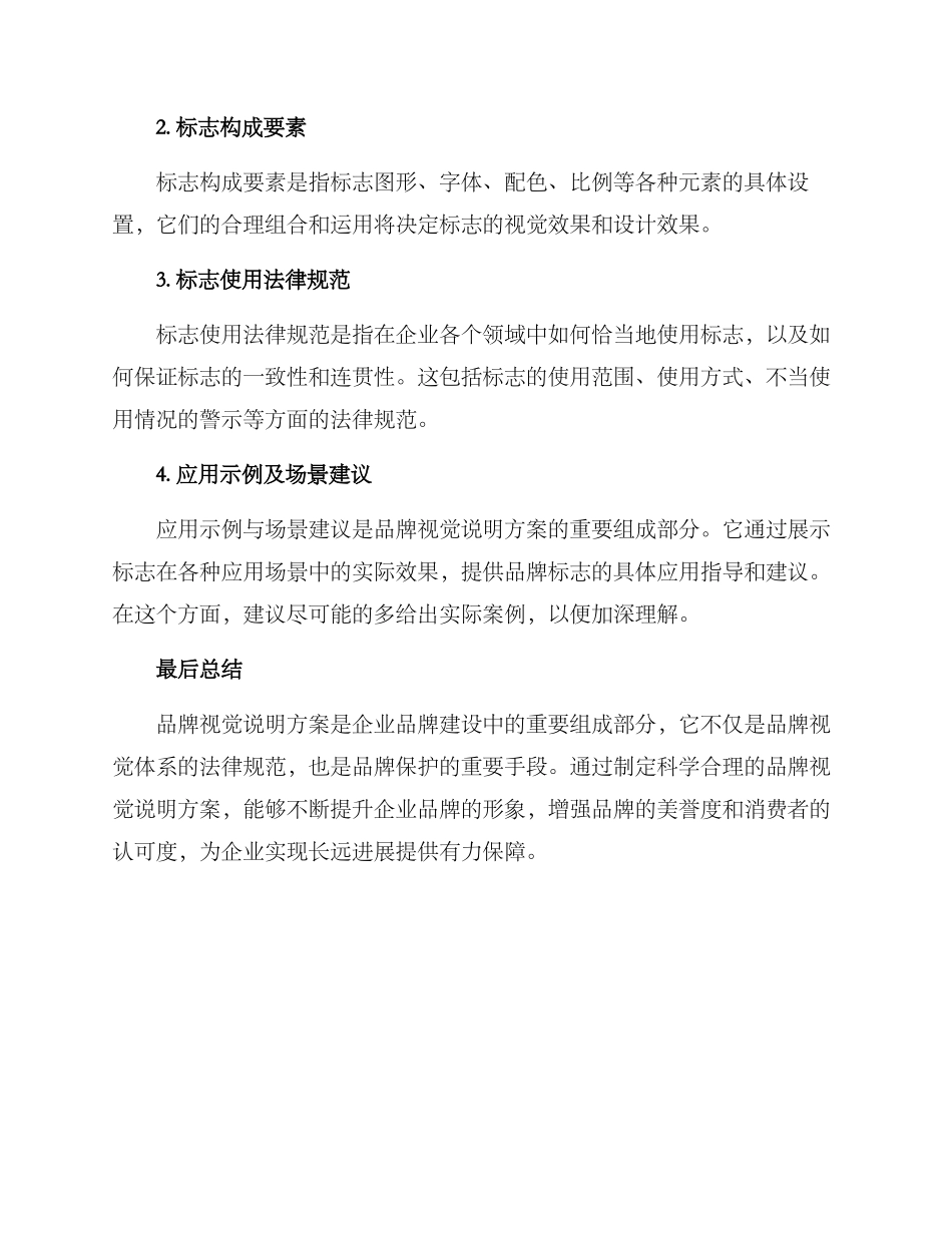 品牌视觉说明方案_第2页