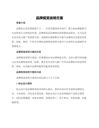 品牌视觉说明方案