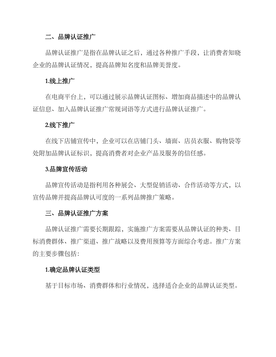 品牌认证推广方案_第2页