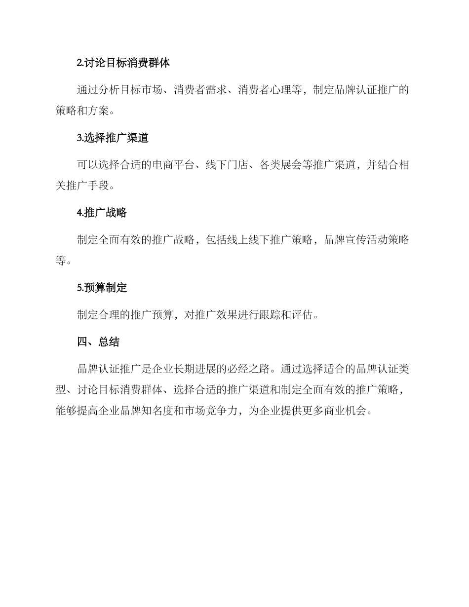 品牌认证推广方案_第3页