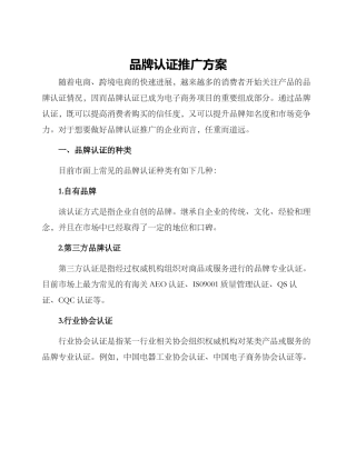品牌认证推广方案