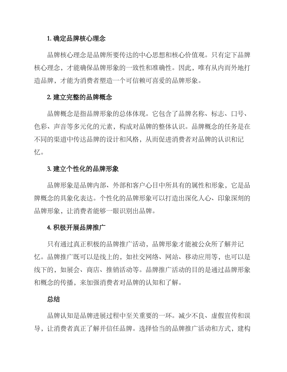 品牌认知打造方案_第2页