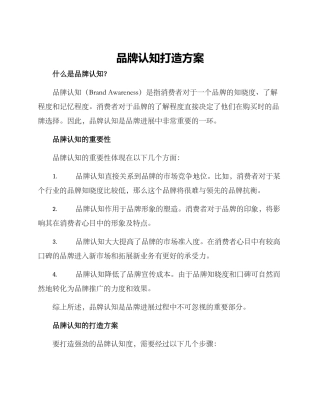 品牌认知打造方案