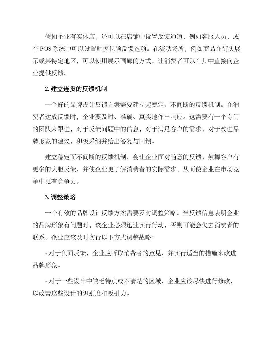 品牌设计反馈方案_第2页