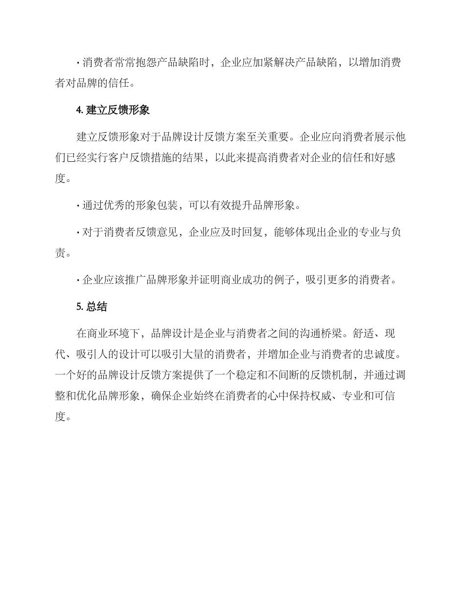 品牌设计反馈方案_第3页