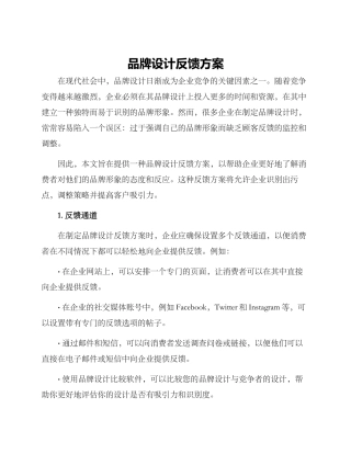 品牌设计反馈方案