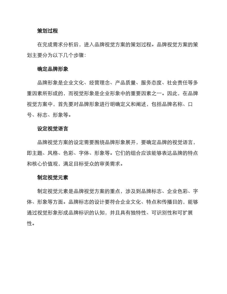 品牌视觉企划方案_第2页
