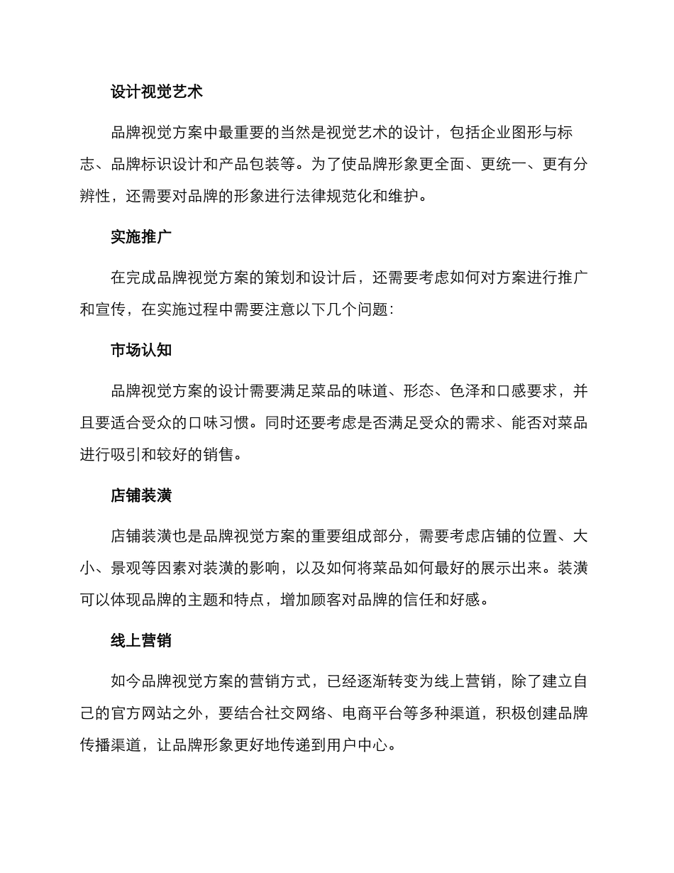 品牌视觉企划方案_第3页