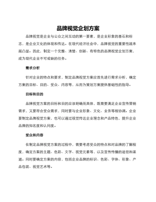 品牌视觉企划方案