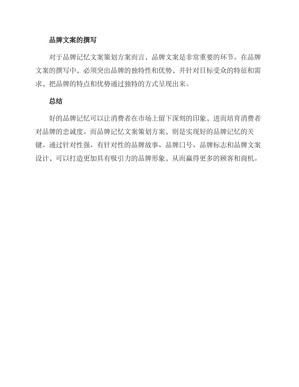 品牌记忆文案策划方案_第3页