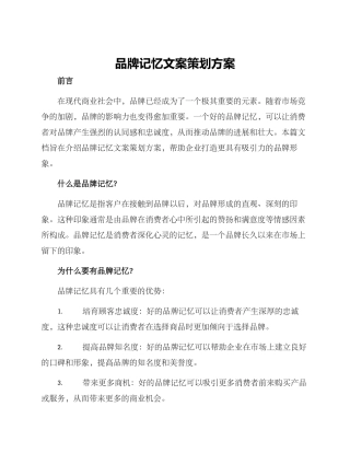 品牌记忆文案策划方案