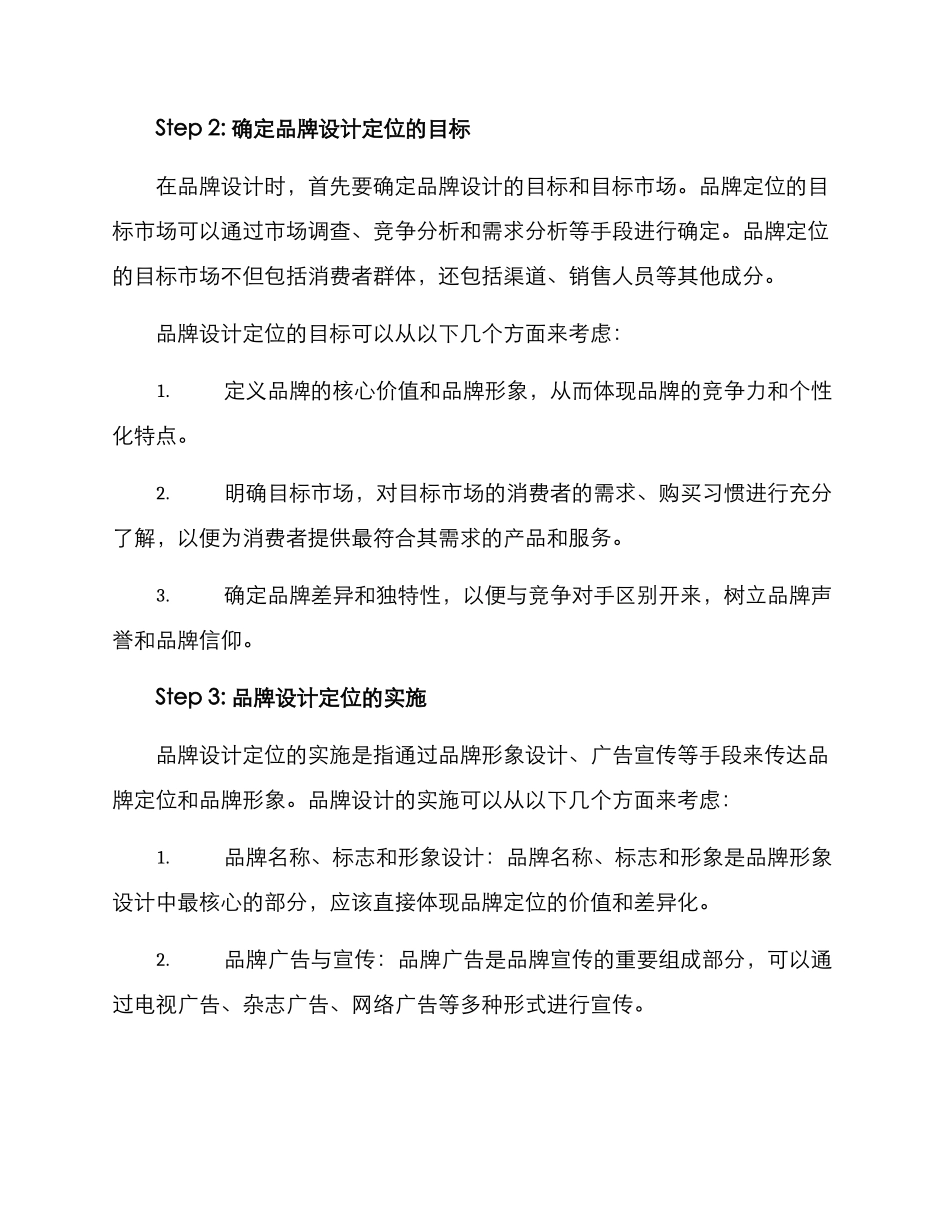 品牌设计定位方案_第2页