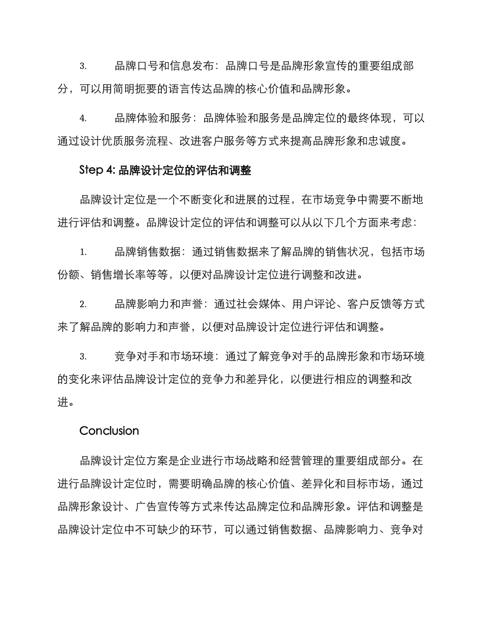 品牌设计定位方案_第3页