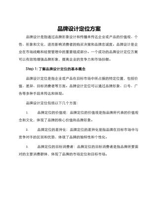 品牌设计定位方案