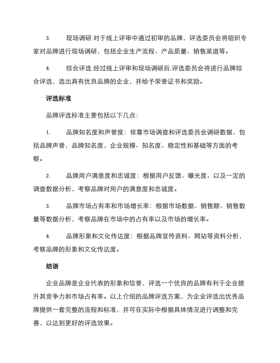 品牌评选方案_第2页