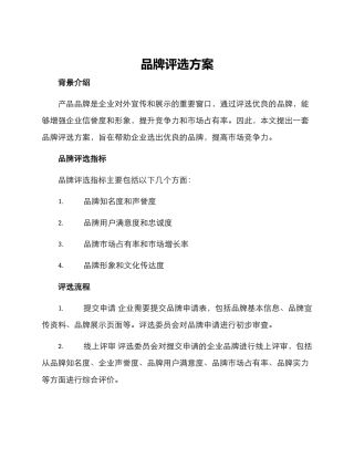 品牌评选方案