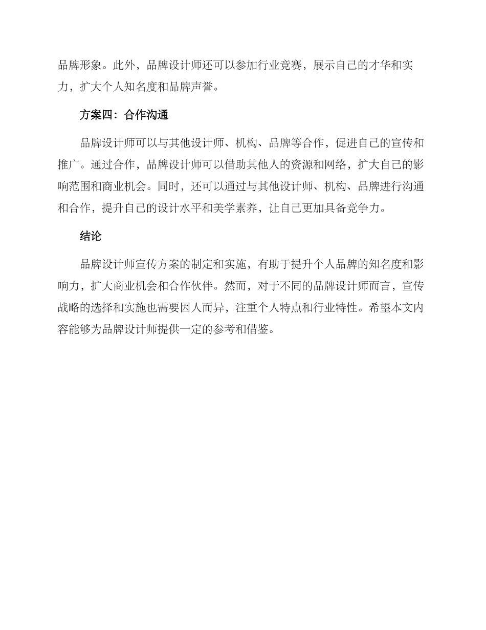 品牌设计师宣传方案_第2页