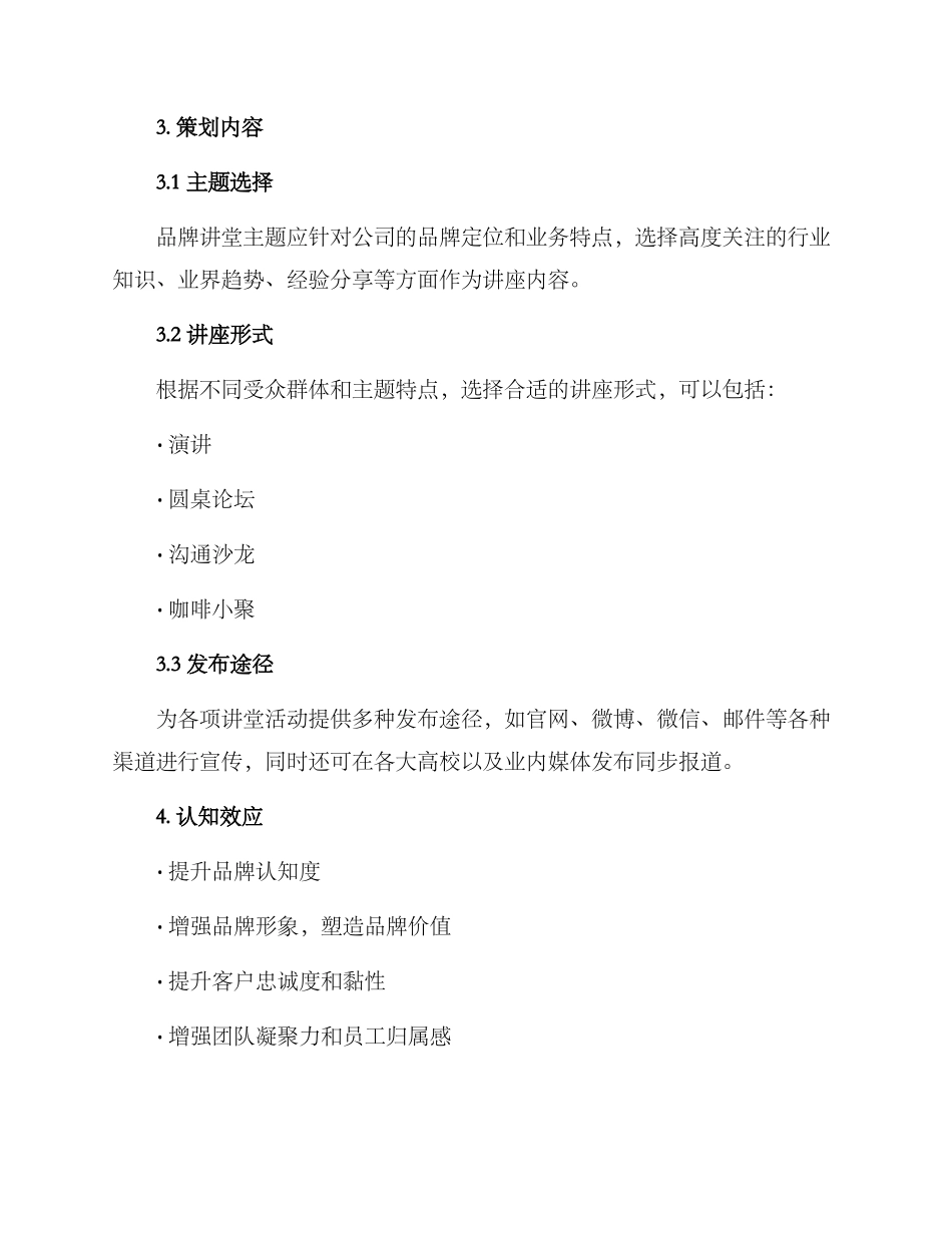 品牌讲堂策划方案_第2页