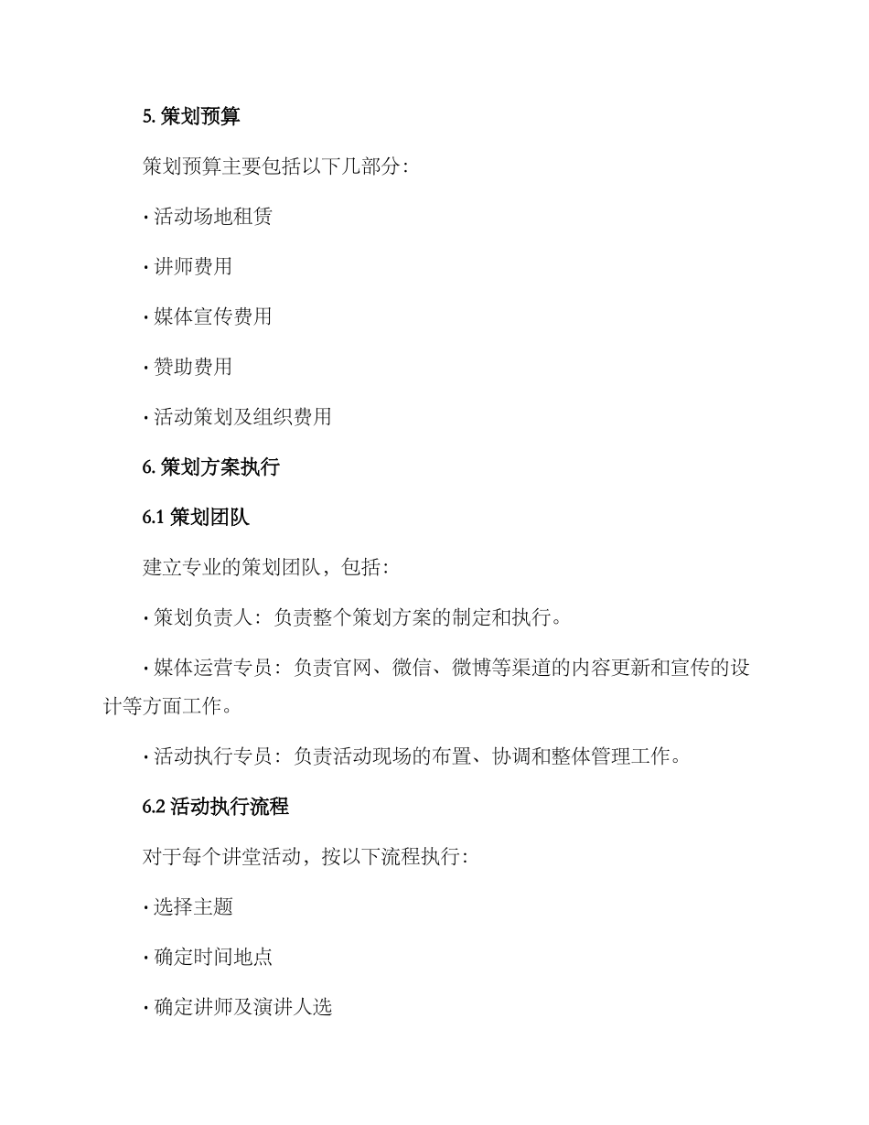 品牌讲堂策划方案_第3页