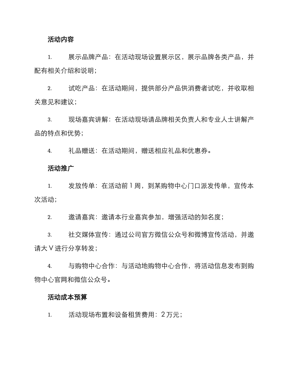 品牌试吃活动策划方案_第2页