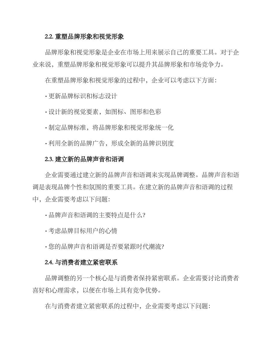 品牌调整优化方案_第2页